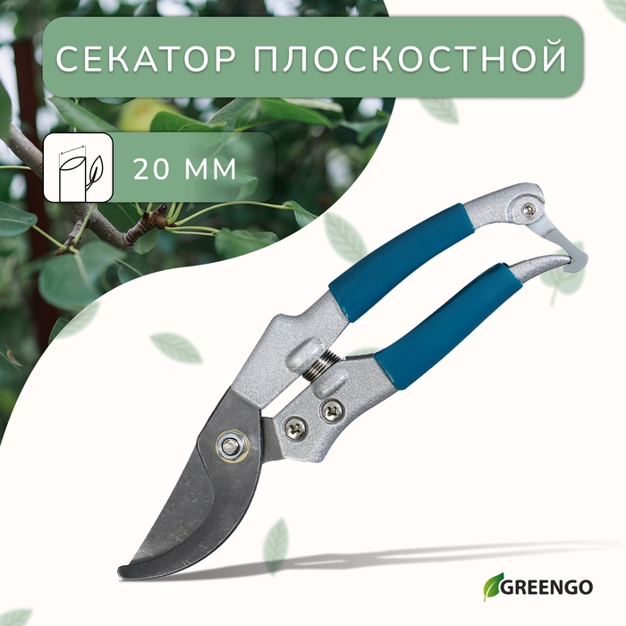 Секатор плоскостной, 8 Секатор плоскостной, 8" (20 см), c пластиковыми ручками, Greengo