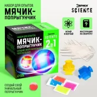 Набор для опытов &laquo;Мячик-попрыгунчик&raquo;