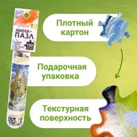 Мини - пазлы в колбе &laquo;Ван Гог&raquo;, 150 деталей