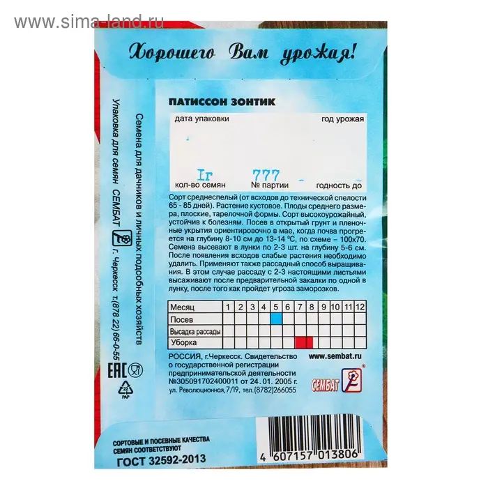 Семена Патиссон  Семена Патиссон "Зонтик", 1 г