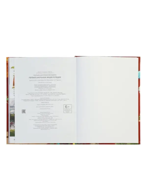 Первая школьная энциклопедия