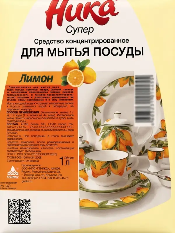 Средство концентрированное для мытья посуды &laquo;Ника-Супер&raquo;, гель, 1 л