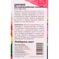Семена цветов Цинния "Калифорнийские гиганты", 0,4 г