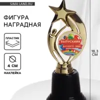 Кубок, наградная фигура на Выпускной &laquo;Выпускник детского сада&raquo;, высота 18.3 см