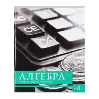 Набор предметных тетрадей 48 листов, Calligrata &laquo;Чёрное-белое&raquo;, 10 предметов, серые листы