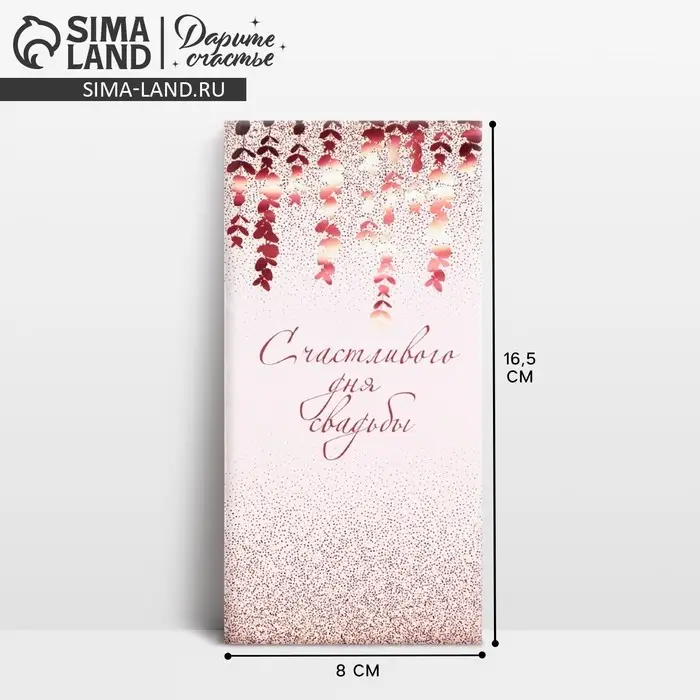 Конверт для денег «С днем свадьбы», 16.5×8 см Конверт для денег «С днем свадьбы», 16.5×8 см