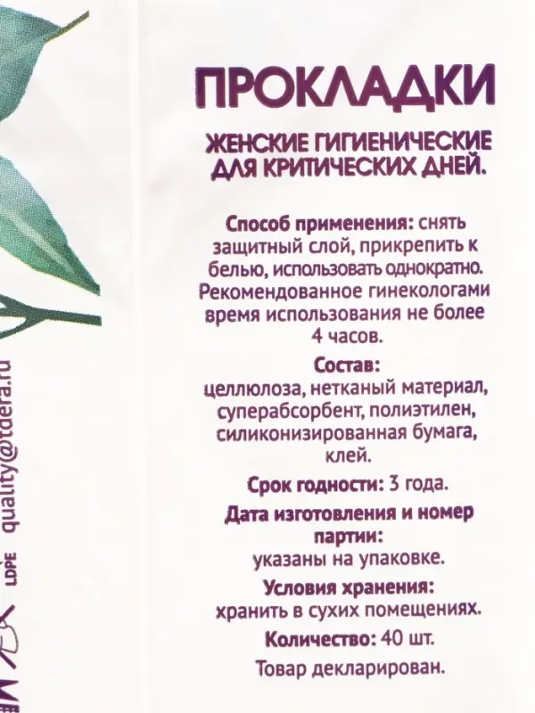 Прокладки с крылышками &laquo;Нормал&raquo; Софт, 40 шт.