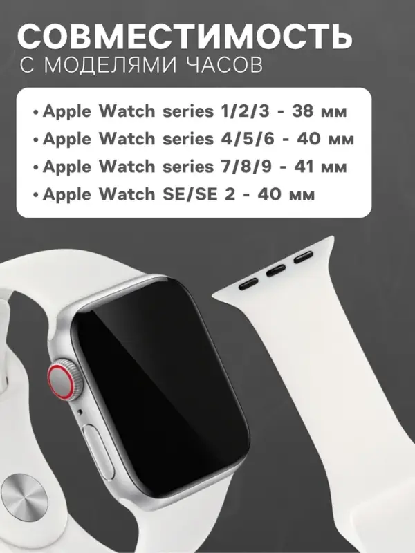 Ремешок для Apple Watch 38/40/41 мм, белый