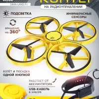 Квадрокоптер DRON, с управлением жестами