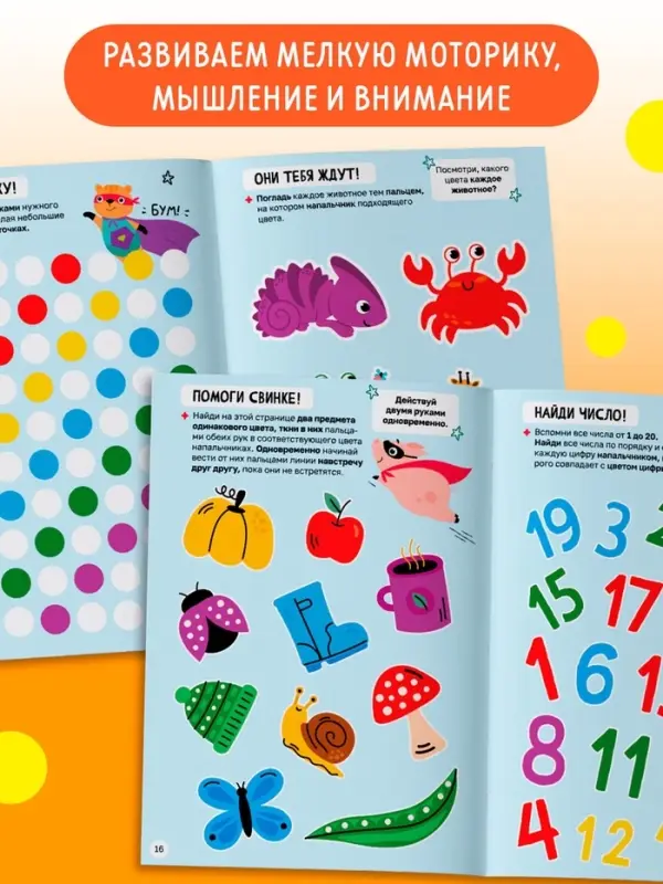 Книга "Нейрозарядка" в комплекте с напальчниками, 36 стр