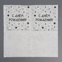 Салфетки бумажные однослойные "С днём рождения" звёзды, 24х24 см, набор 20 шт.