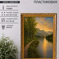 Рама для картин и зеркал Estelle Classic, 25&times;35 см, пластик, золото с коричневым