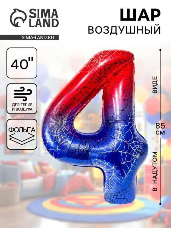 Воздушный шар фольгированный 40" &laquo;Цифра 4&raquo;