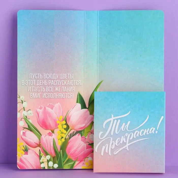 Открытка с местом под шоколад «C 8 Марта» Открытка с местом под шоколад «C 8 Марта»