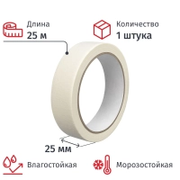 Клейкая лента малярная 25мм х 25м белая