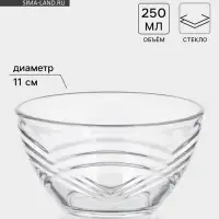 Салатник &laquo;Сидней&raquo;, 250 мл, d=11 см, стекло, прозрачный
