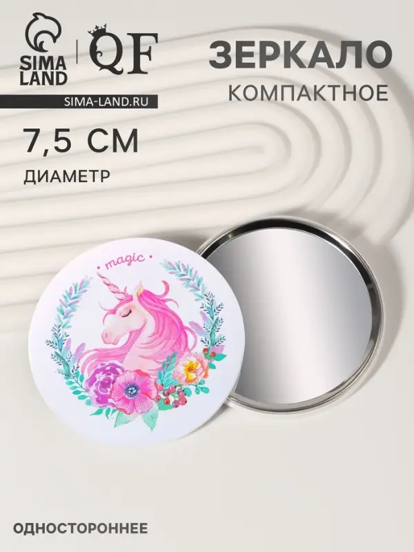 Зеркало карманное «Единороги», d=7.5 см, разноцветное