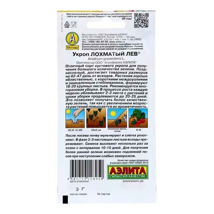 Семена Укроп Лохматый лев  &reg; Блюда стран мира Ц/П 3г
