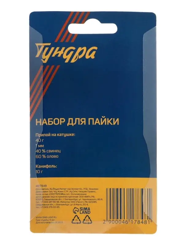 Набор для пайки ТУНДРА, ПОС 60, 1 мм, 40 г и канифоль 10 г