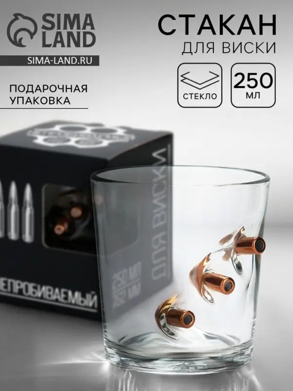 Стакан для виски с пулей &laquo;Непробиваемый&raquo;, 250 мл