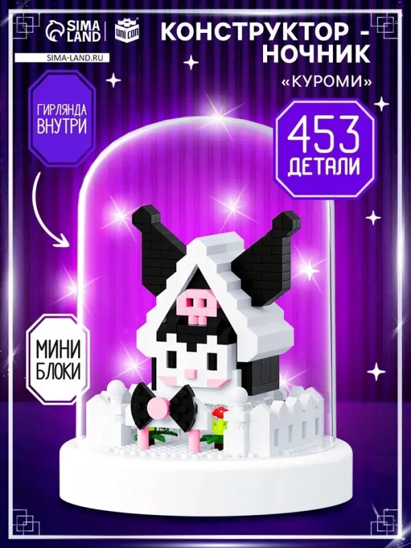 Конструктор UNICON &laquo;Mini Blocks. Куроми ночник&raquo;, 453 детали