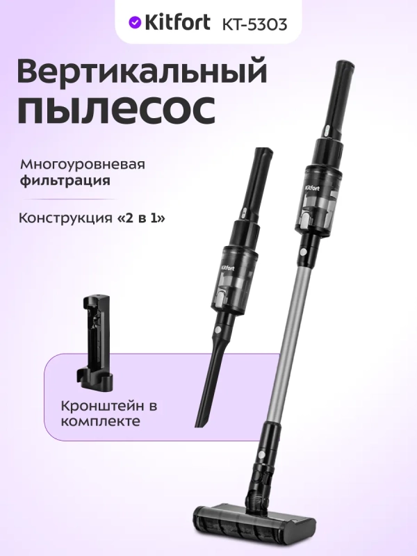 Вертикальный пылесос для дома КТ-5303 - 110 Вт Вертикальный пылесос для дома КТ-5303 - 110 Вт