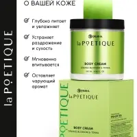 Крем для тела парфюмированный, аромат &laquo;Цветы апельсина и бобы тонка&raquo;, 250 мл, laPOETIQUE