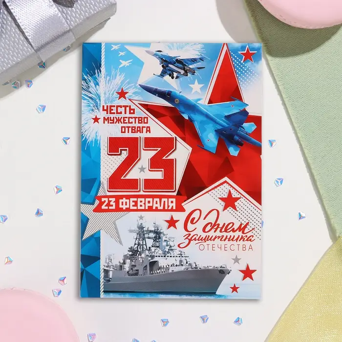 Открытка «С Днём защитника Отечества! 23 Февраля», 15×10.5 см Открытка «С Днём защитника Отечества! 23 Февраля», 15×10.5 см