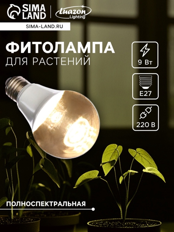 Фитолампа для растений Luazon, светодиодная, А60, E27, 9 Вт, IP44, 220 В, 270°, полноспектральная Фитолампа для растений Luazon, светодиодная, А60, E27, 9 Вт, IP44, 220 В, 270°, полноспектральная