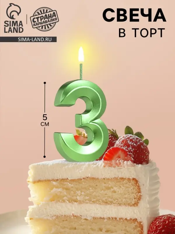 Свеча в торт на шпажке «Цифра 3», зеленая, 5 см Свеча в торт на шпажке «Цифра 3», зеленая, 5 см