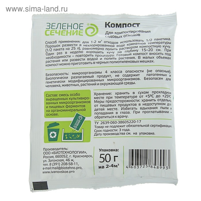 Средство для компостирования садовых отходов Компост Зеленое Сечение, 50 г Средство для компостирования садовых отходов Компост Зеленое Сечение, 50 г