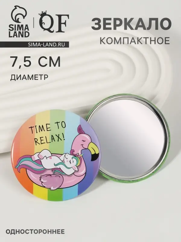 Зеркало карманное RELAX, d=7.5 см, разноцветное