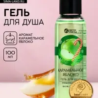 Гель для душа, 100 мл, аромат яблока и карамели, Чистое счастье