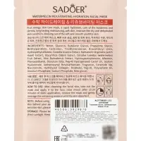 Успокаивающая маска для лица Sadoer &laquo;Арбуз&raquo;, 25 мл