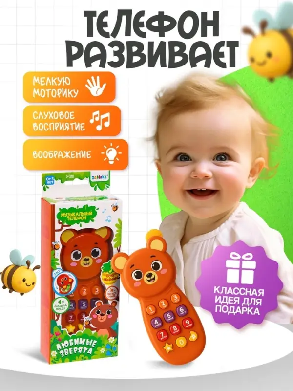 Музыкальный телефон детский ZABIAKA &laquo;Любимые зверята&raquo;, звуковые эффекты, световые эффекты, коричневый