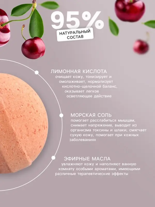 Бомбочка для ванн Добропаровъ с ароматом вишни, 110 г