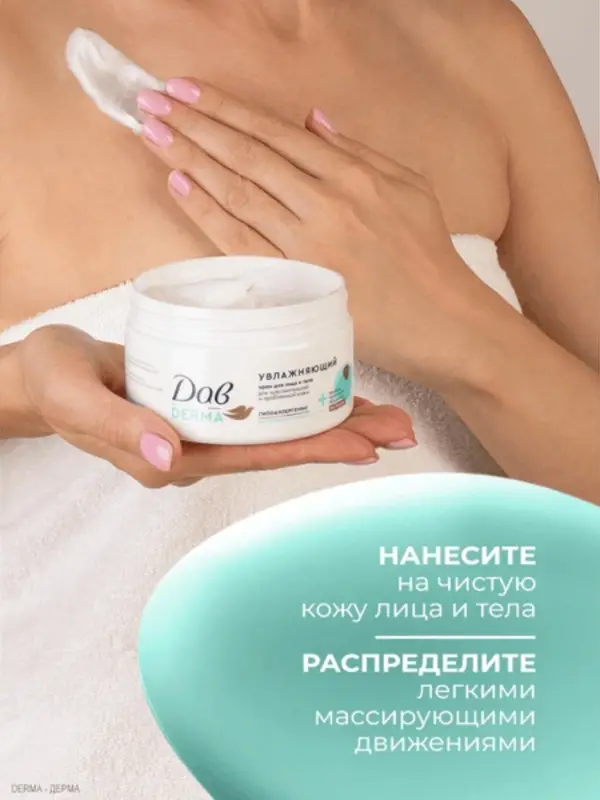Крем для лица и тела гипоаллергенный Крем для лица и тела гипоаллергенный "Дав" увлажняющий, 285 мл