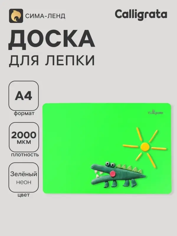 Доска для лепки А4, Calligrata, &laquo;Яркое творчество&raquo;, 1000 мкм, зеленый неон