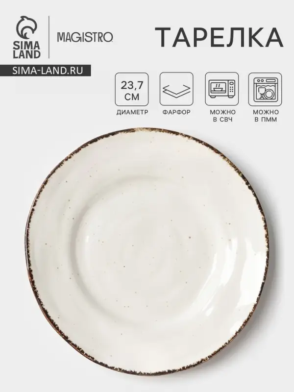 Тарелка Magistro Alpine Frost, d=23.7 см, фарфор, белая