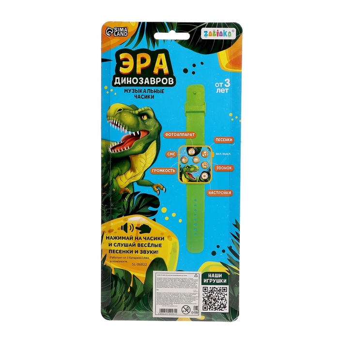 Часы детские музыкальные «Эра динозавров» Часы детские музыкальные «Эра динозавров»