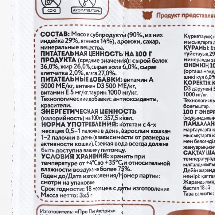 Лакомые палочки Мнямс для кошек, с индейкой и ягненком, 3 х 5 г Лакомые палочки Мнямс для кошек, с индейкой и ягненком, 3 х 5 г