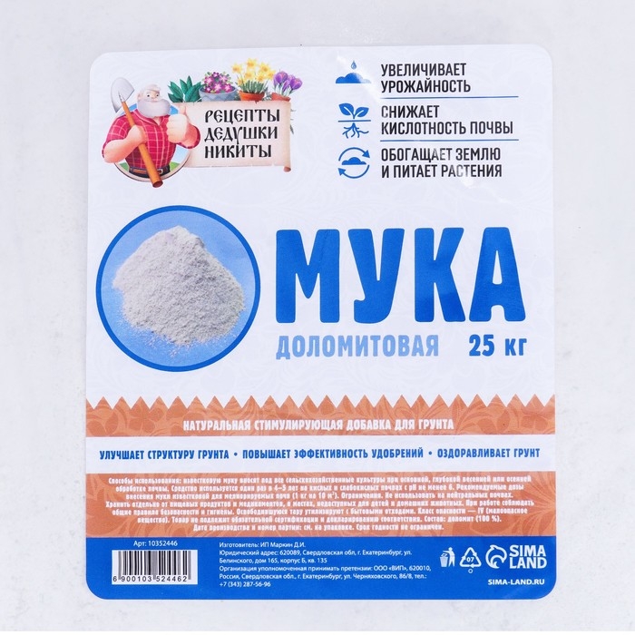 Доломитовая мука  Доломитовая мука "Рецепты Дедушки Никиты" 25 кг