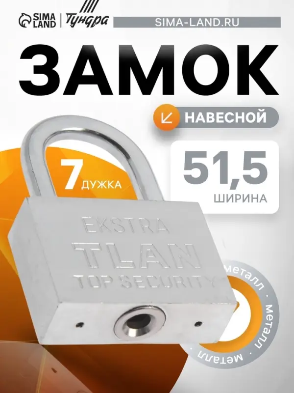 Замок навесной, тип 5, 6&times;60 мм