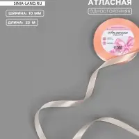 Лента атласная, 10 мм, 23±1 м, нежно-персиковая №07