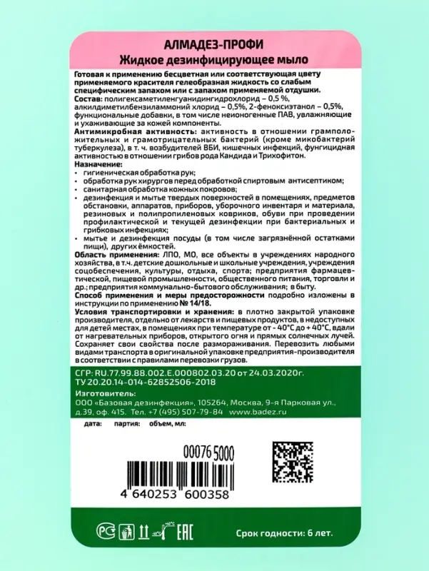 Антисептик-дезинфицирующее средство, жидкое мыло &laquo;Алмадез-профи&raquo;, канистра, 5 л