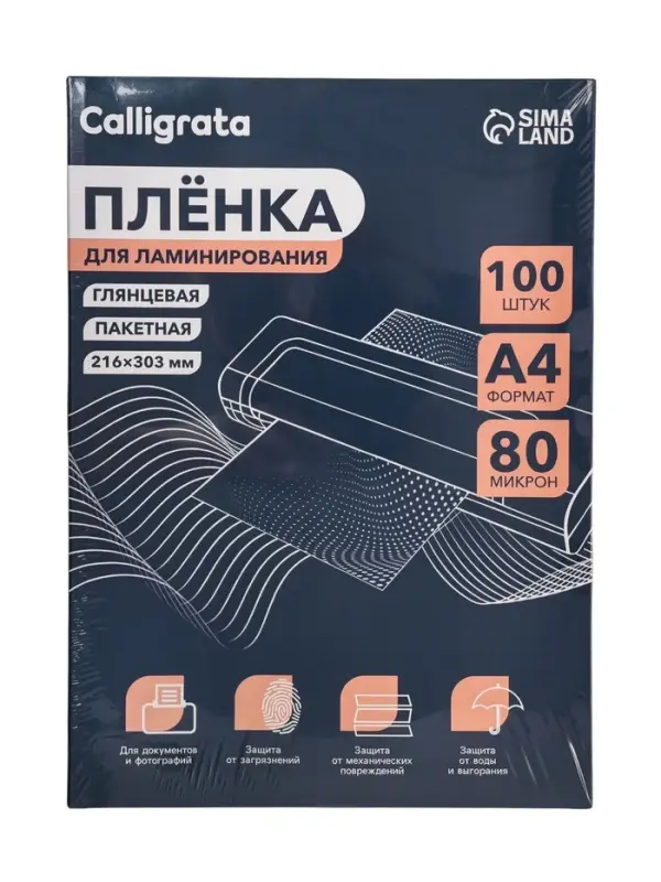 Пленка для ламинирования A4 80 мкм 100 шт., глянцевая, 216&times;303 мм