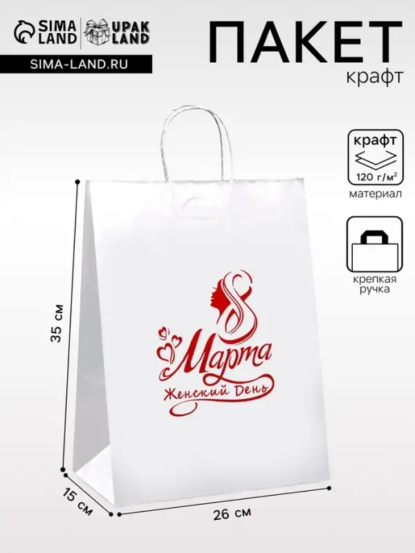 Пакет подарочный бумажный, &laquo;С 8 марта&raquo;, крафт, 26&times;15&times;35 см