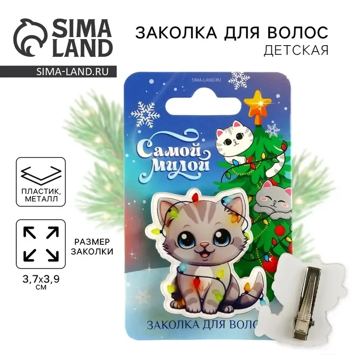 Заколка для волос новогодняя «Самой милой», 3,7 х 3,9 см