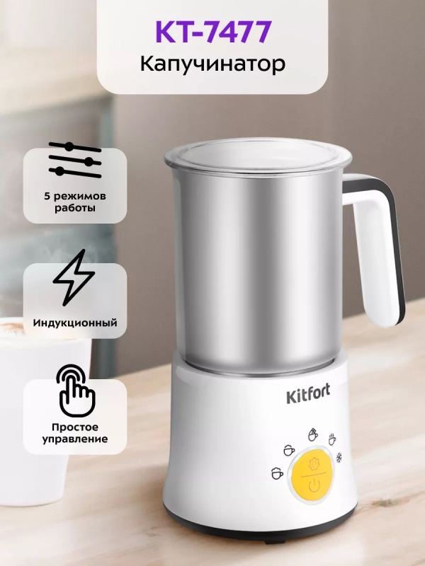 Капучинатор электрический КТ-7477 - 500 Вт Капучинатор электрический КТ-7477 - 500 Вт