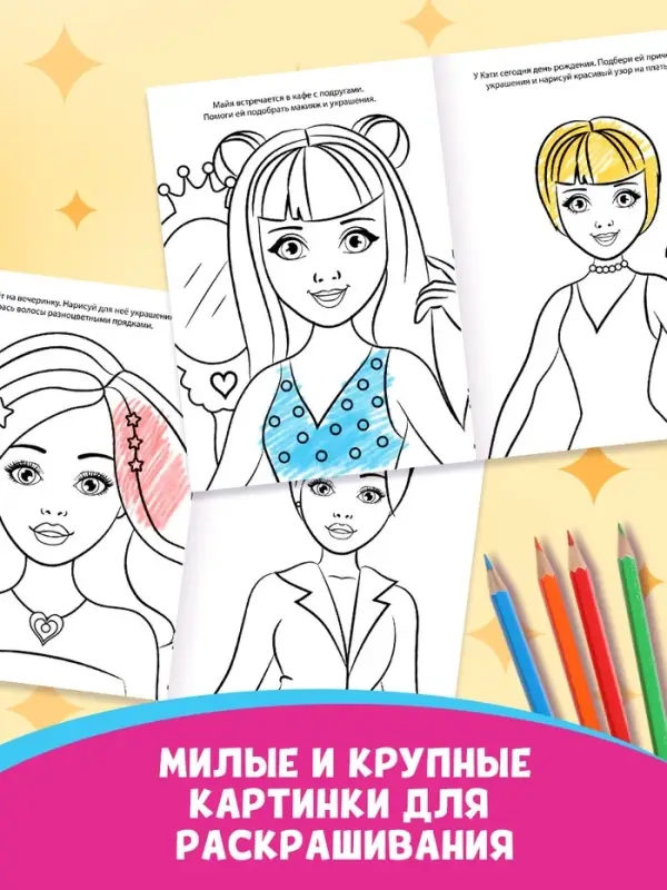 Раскраска «Прекрасные принцессы», 12 стр., А5